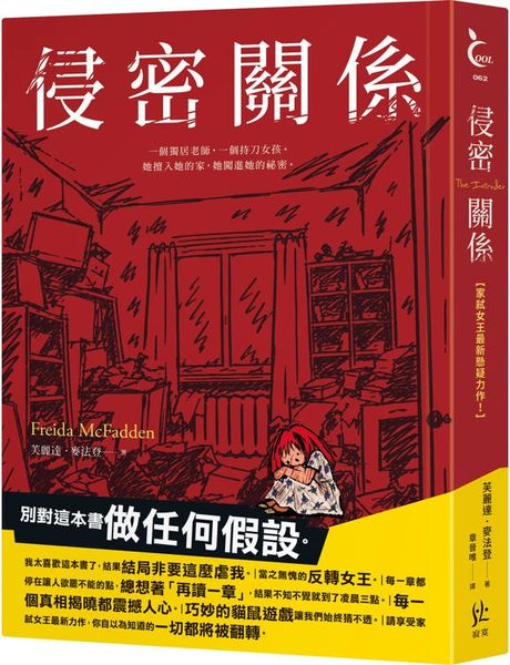 侵密關係