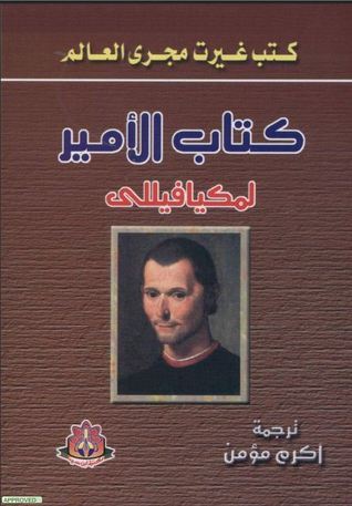 كتاب الأمير