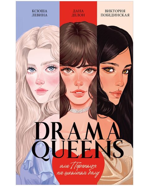 Drama Queens