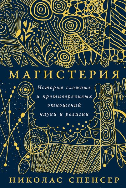 Магистерия
