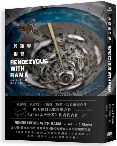 與羅摩相會