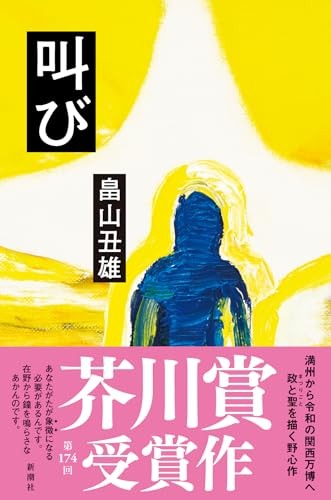 叫び