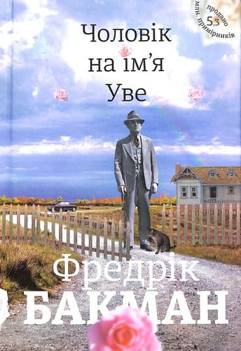 Чоловік на ім'я Уве
