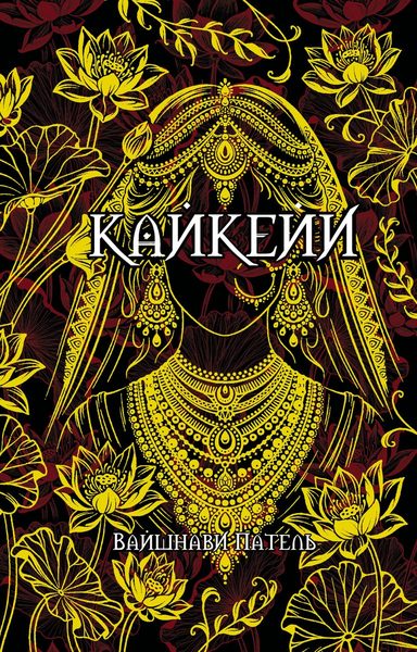 Кайкейи