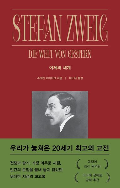 어제의 세계
