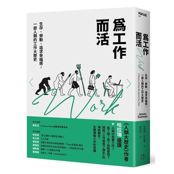 為工作而活