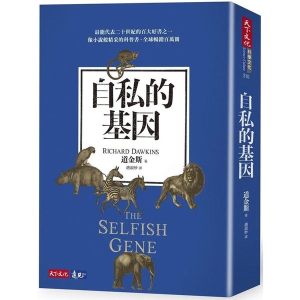 自私的基因