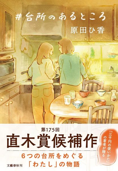 ＃台所のあるところ