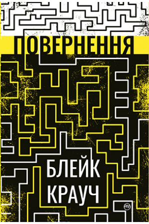 Повернення