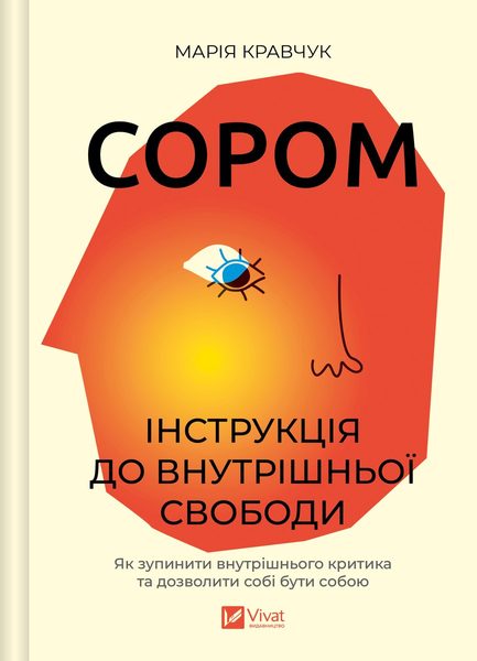 Сором
