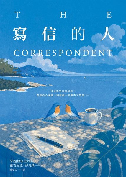 寫信的人
