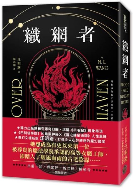 織網者