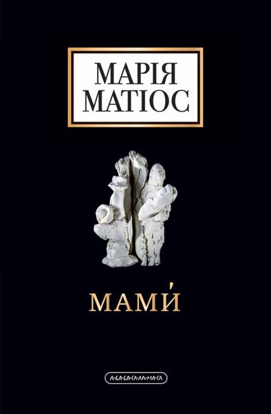 Мами
