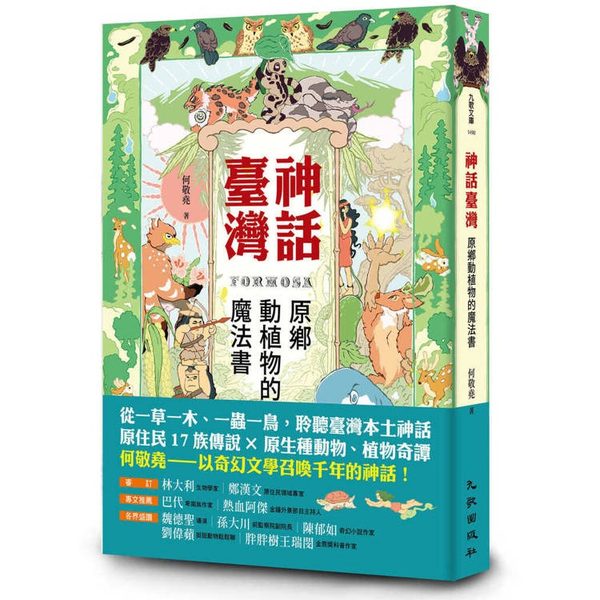 神話臺灣