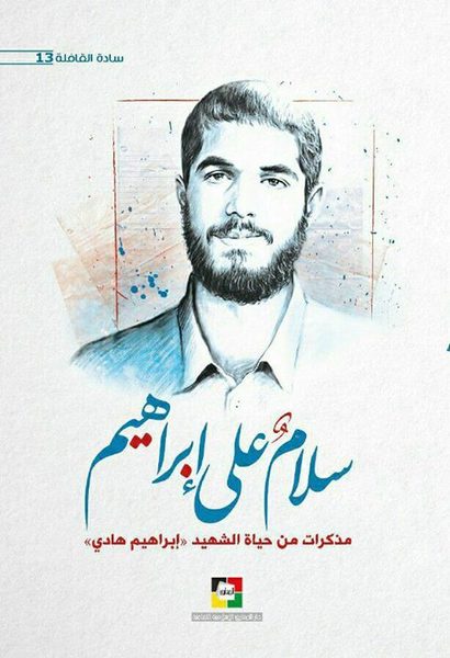 سلام على إبراهيم