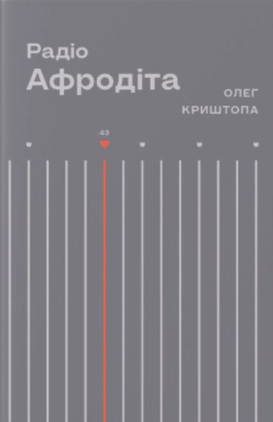 Радіо Афродіта