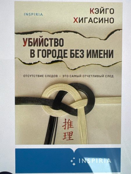 Убийство в городе без имени