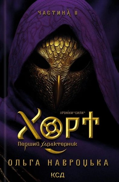 Хорт
