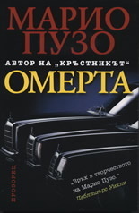 Омерта