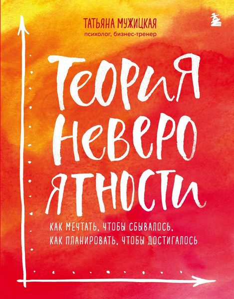 Теория невероятности