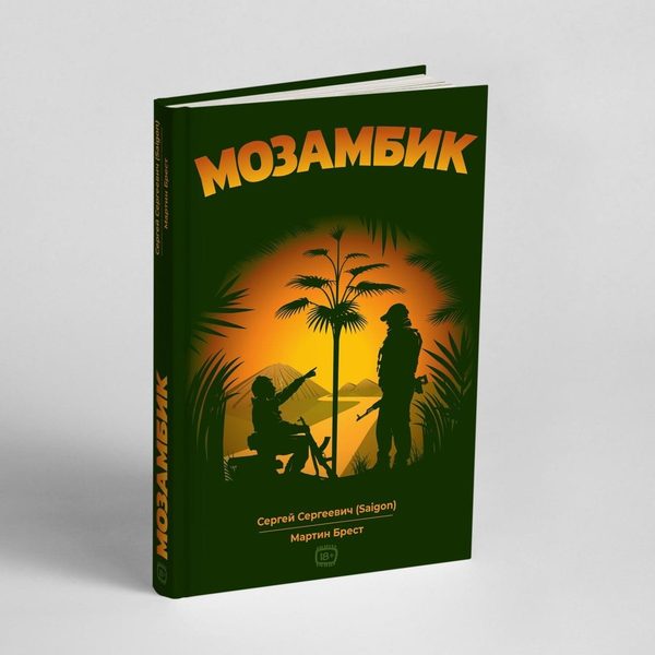 Мозамбик