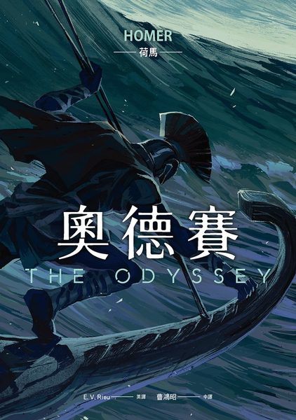 奧德賽