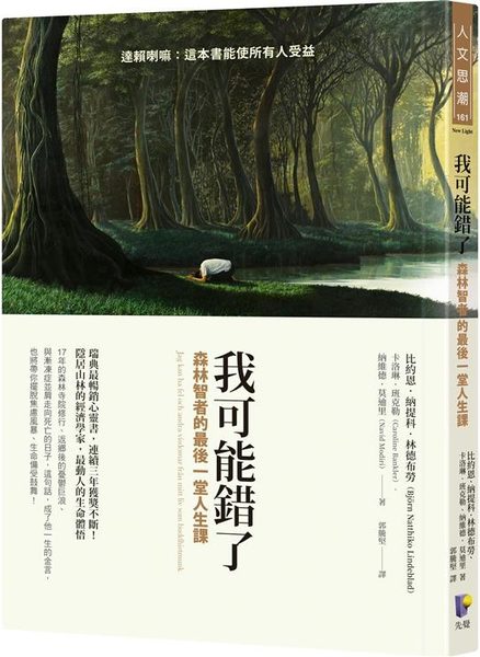 我可能錯了