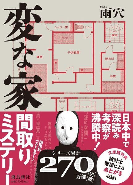 変な家文庫版