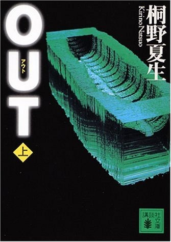 アウト