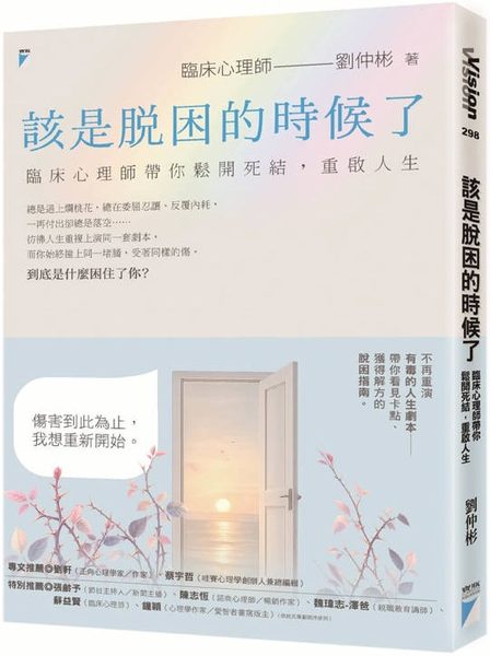 該是脫困的時候了