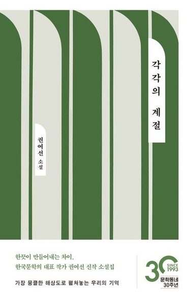 각각의 계절
