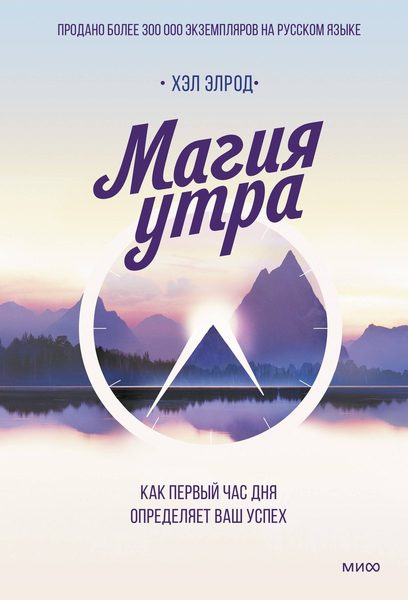 Магия утра