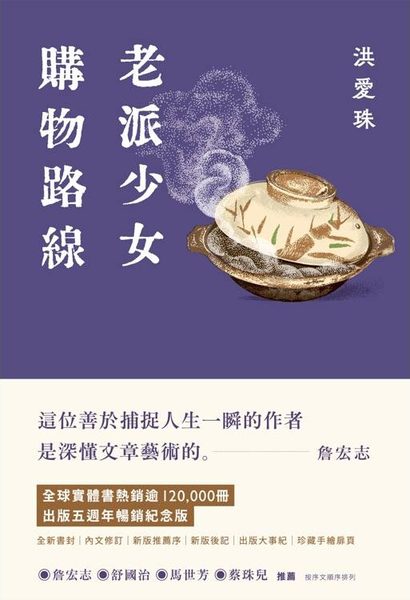 老派少女購物路線