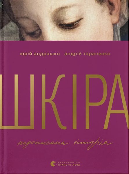 Шкіра