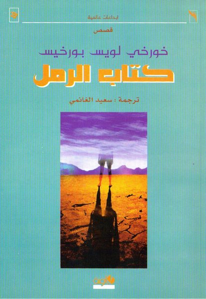 كتاب الرمل