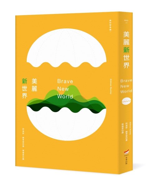 美麗新世界