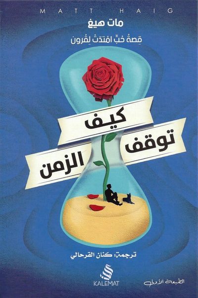 Kayfa Tawaqqaf Al-zaman