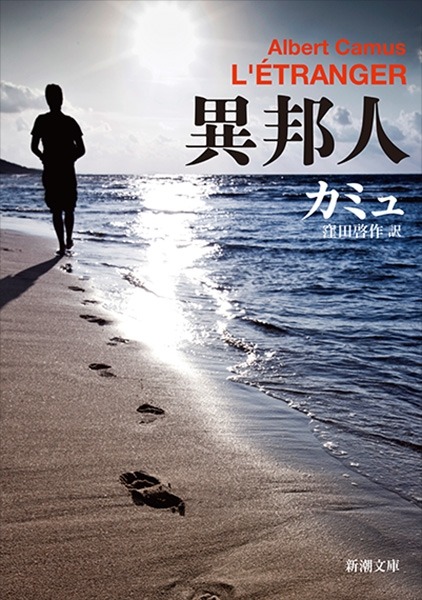異邦人