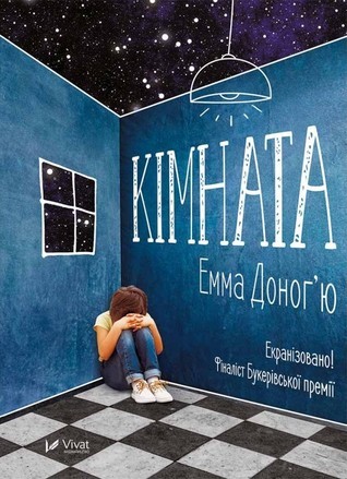 Кімната