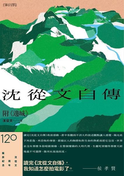 沈從文自傳