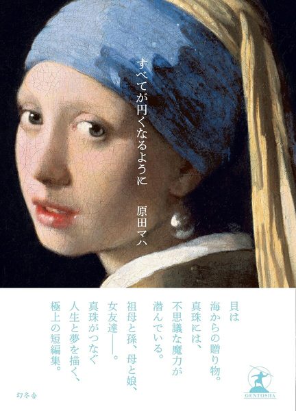 すべてが円くなるように