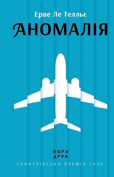 Аномалія