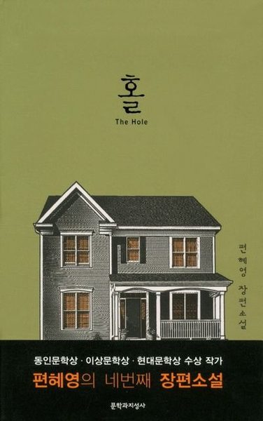 홀