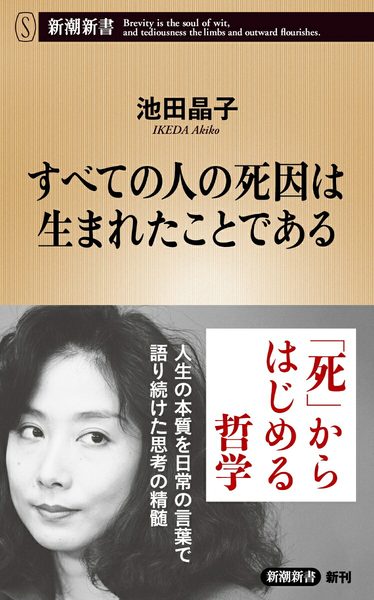 すべての人の死因は生まれたことである