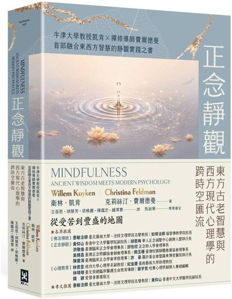 正念靜觀