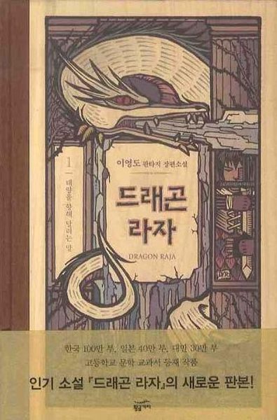 드래곤 라자 1