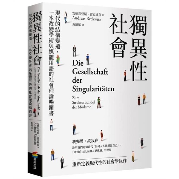 獨異性社會