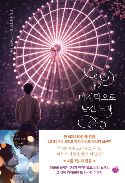 내가 마지막으로 남긴 노래