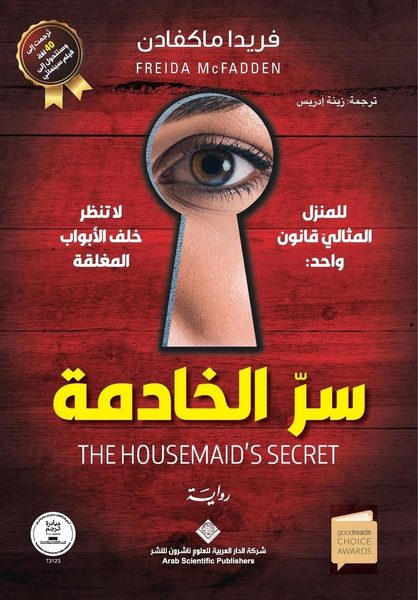 سر الخادمة