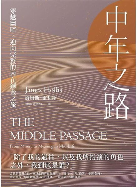 中年之路